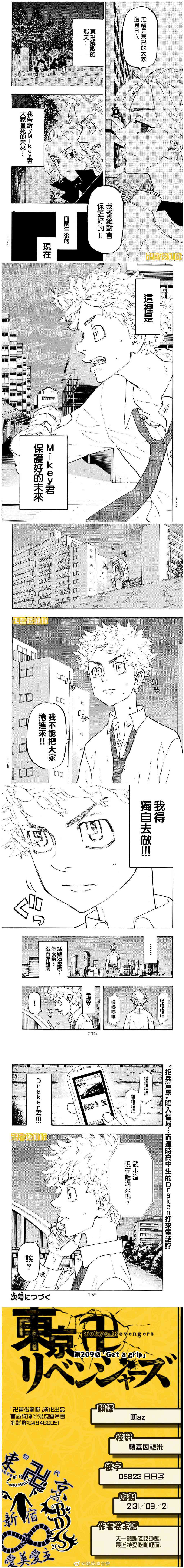 东京复仇者第四季漫画,第209话Getagrip4图