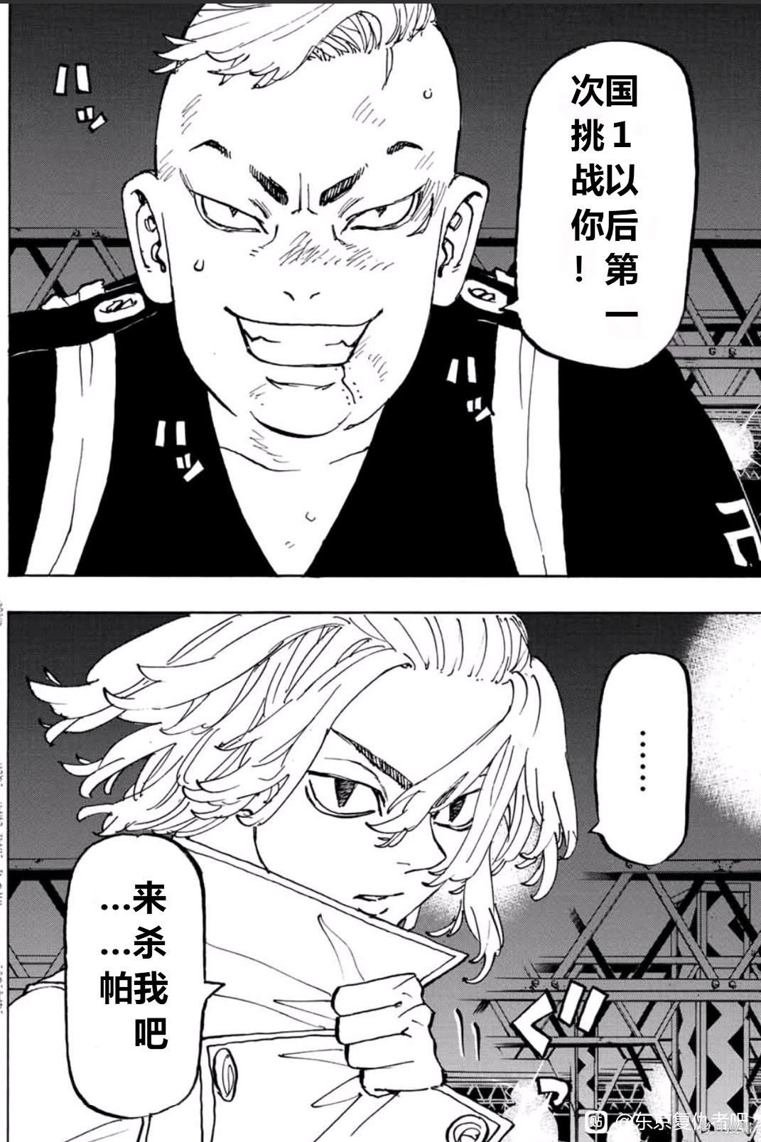 东京复仇者3天竺篇漫画漫画,第252话试看2图