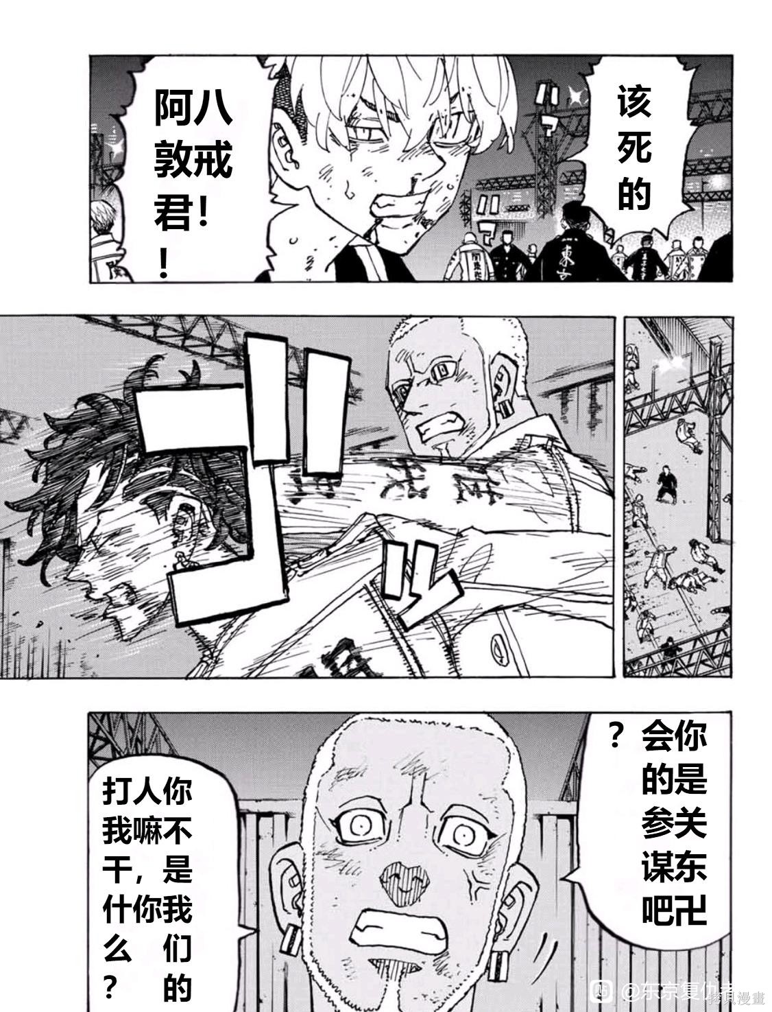东京复仇者3天竺篇漫画漫画,第252话试看5图