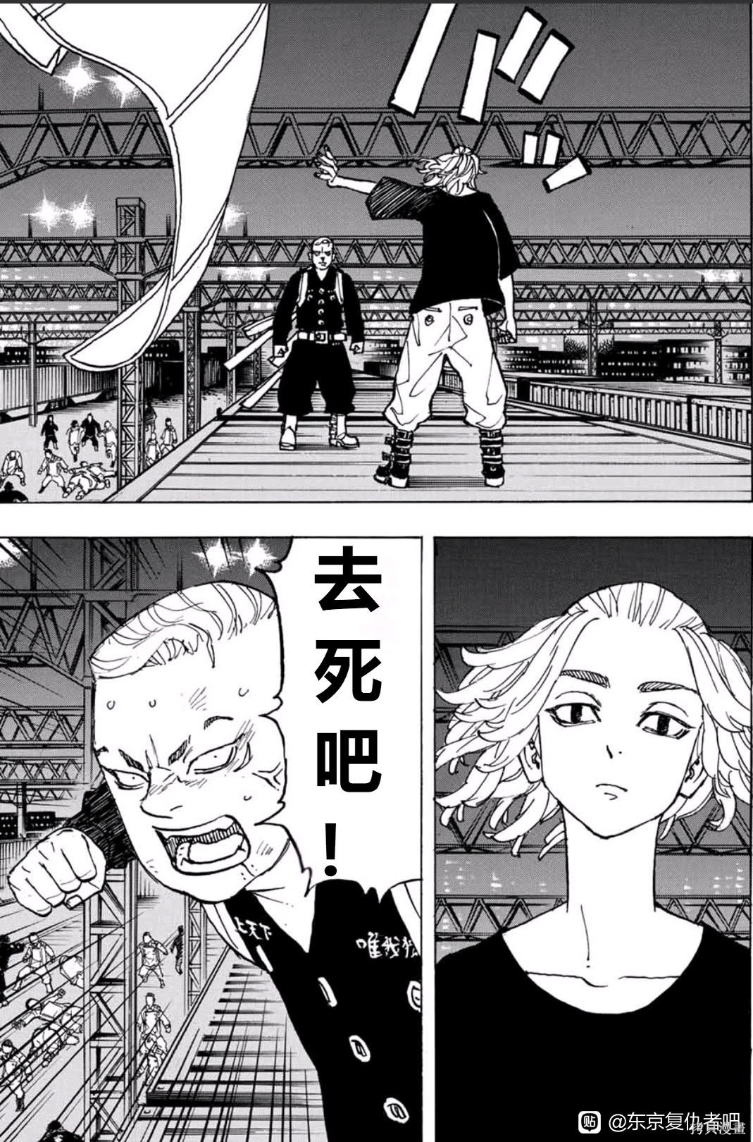 东京复仇者3天竺篇漫画漫画,第252话试看3图