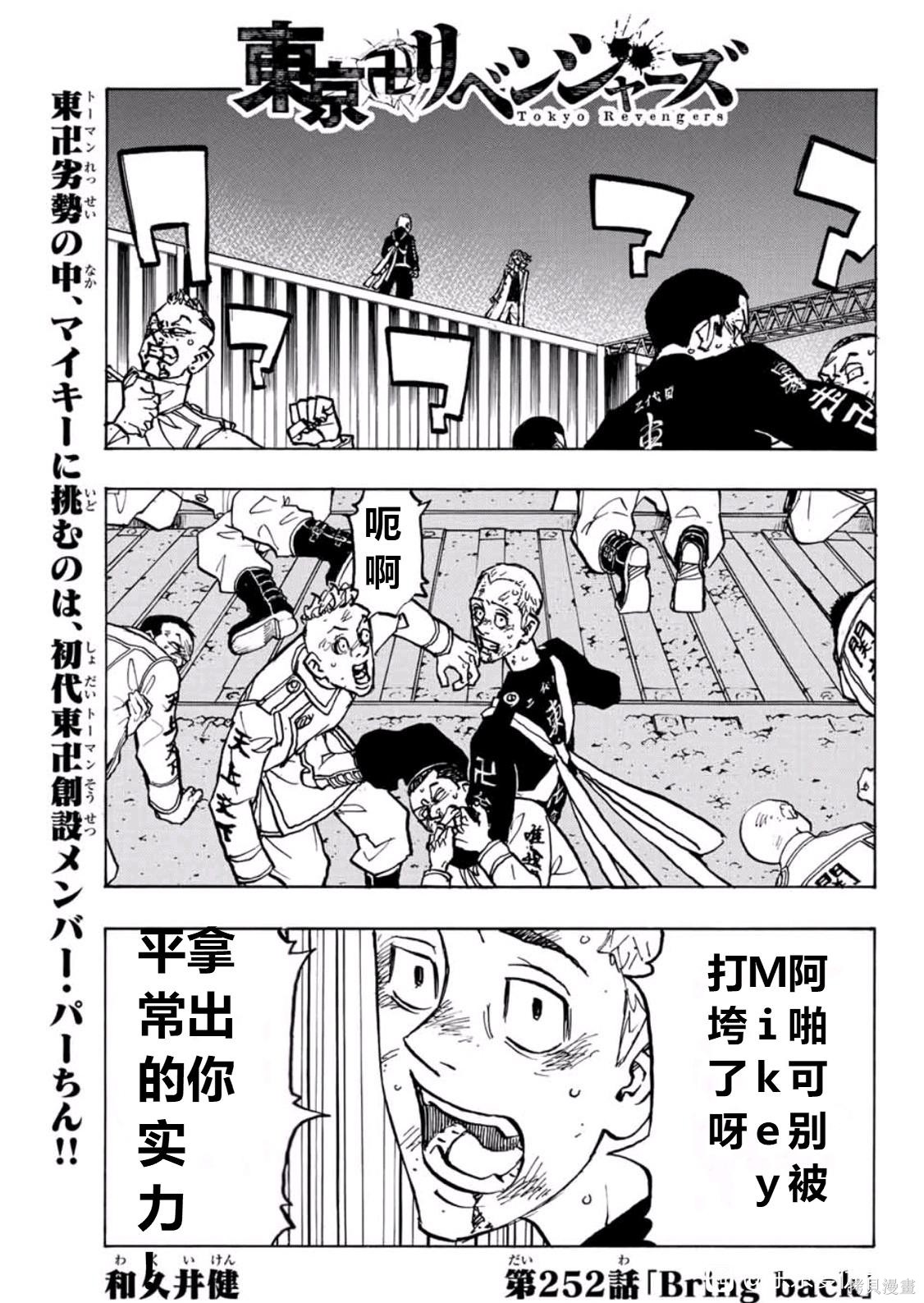 东京复仇者3天竺篇漫画漫画,第252话试看1图