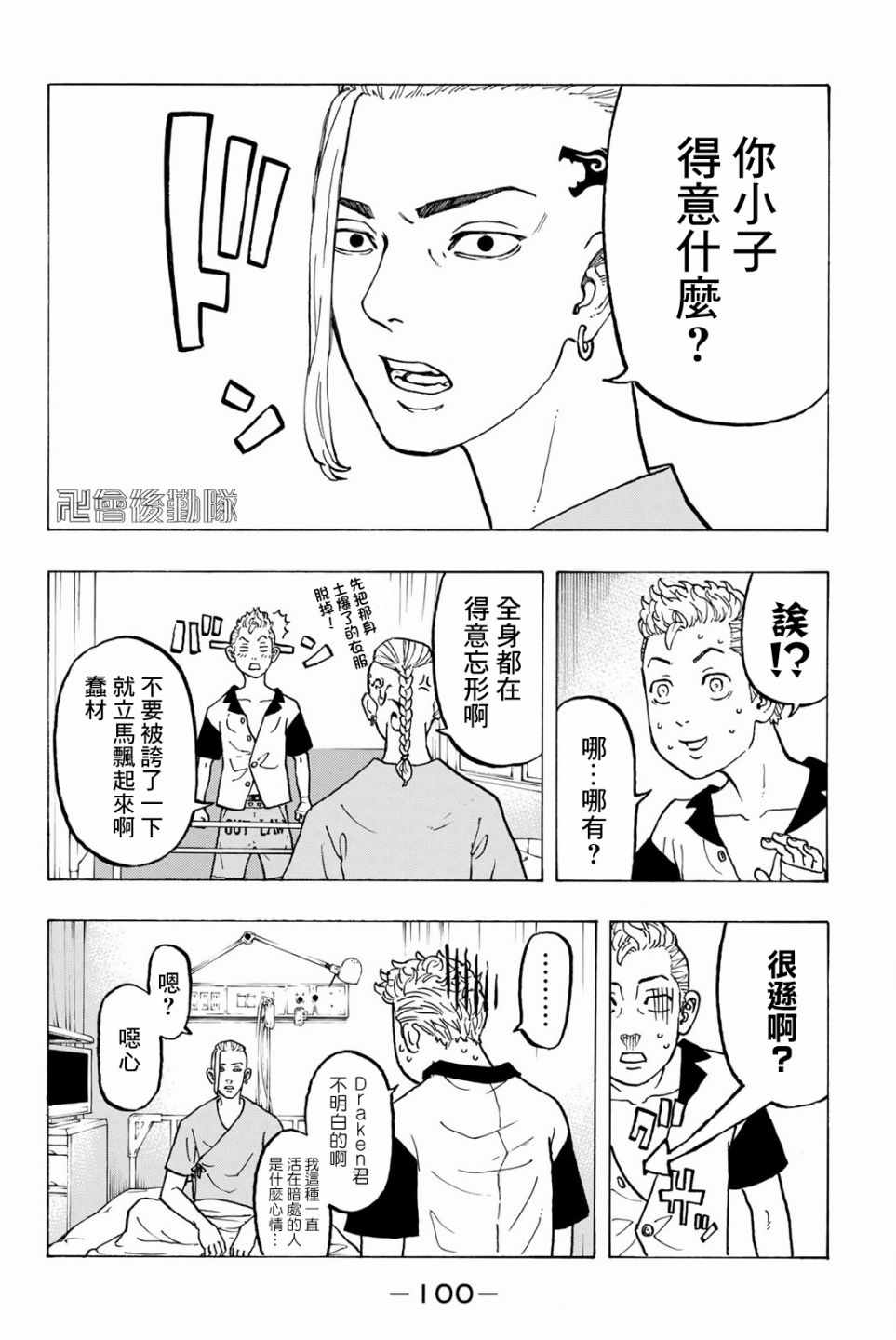 东京复仇者第三季漫画,第29话4图