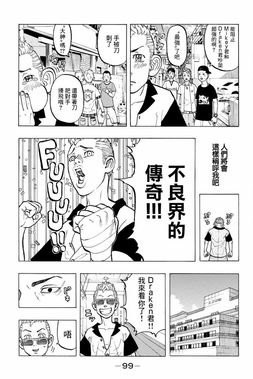 东京复仇者第三季漫画,第29话3图