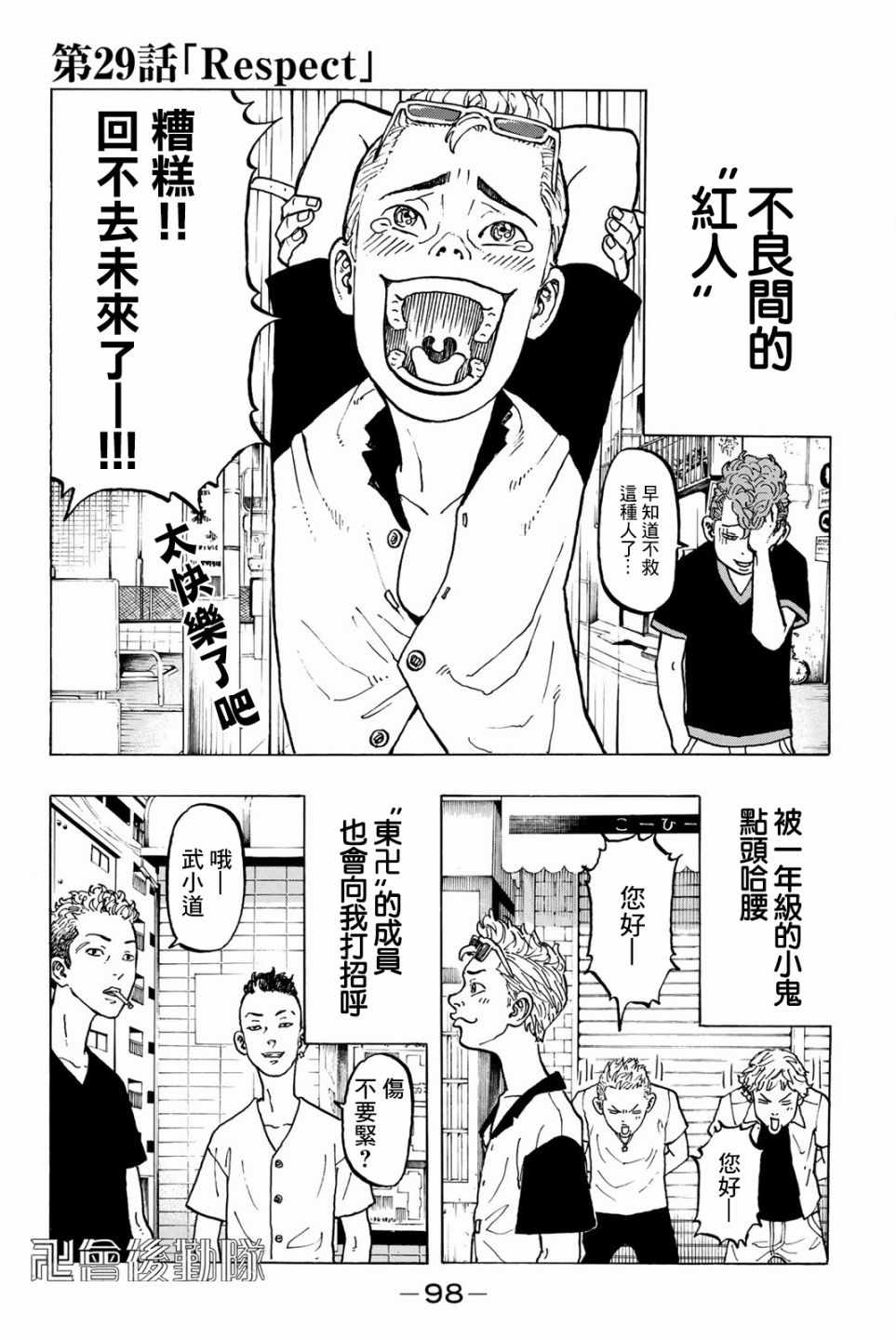 东京复仇者第三季漫画,第29话2图