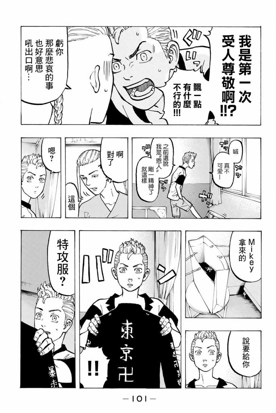 东京复仇者第三季漫画,第29话5图