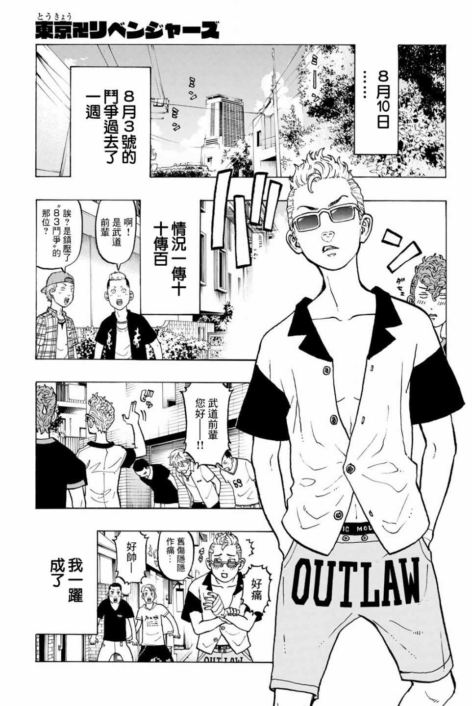 东京复仇者第三季漫画,第29话1图