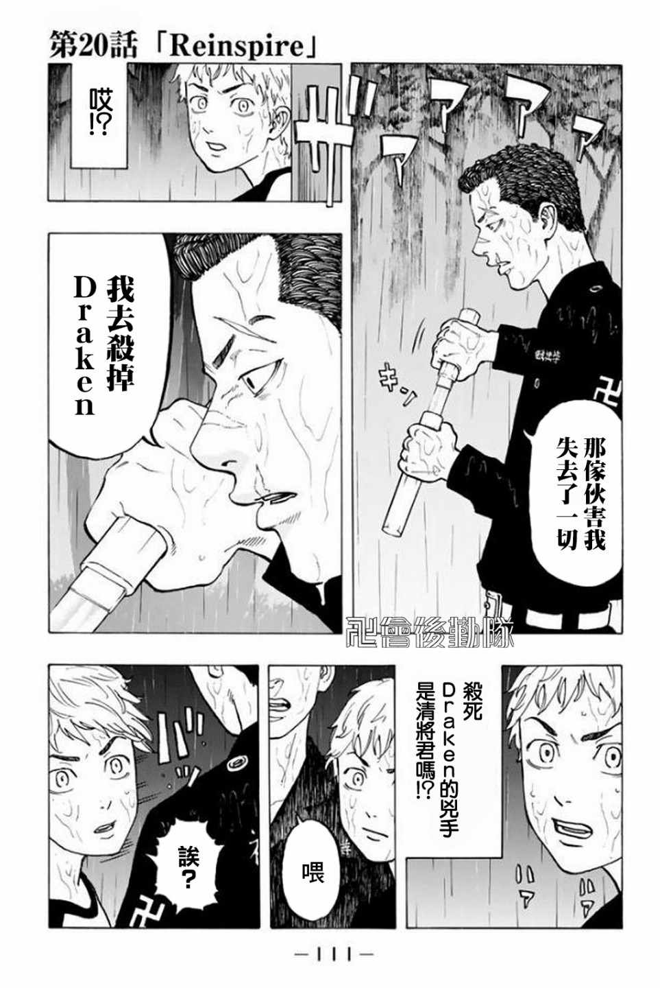 东京复仇者3天竺篇漫画漫画,第20话1图
