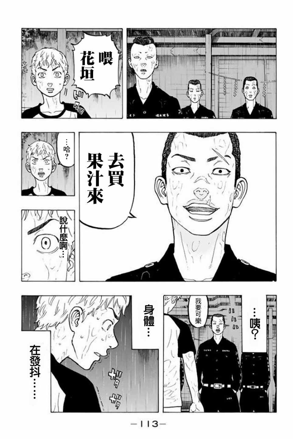 东京复仇者3天竺篇漫画漫画,第20话3图