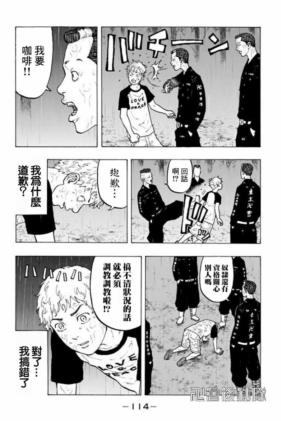 东京复仇者3天竺篇漫画漫画,第20话4图