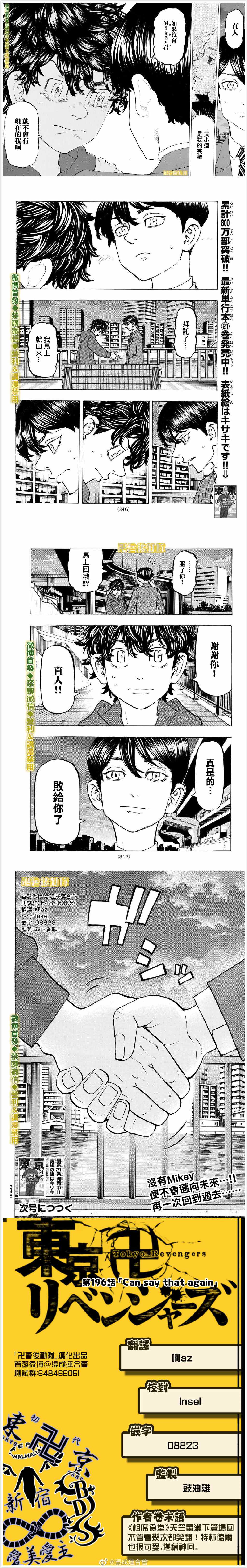 东京复仇者第四季漫画,第196话Cansaythatagain4图