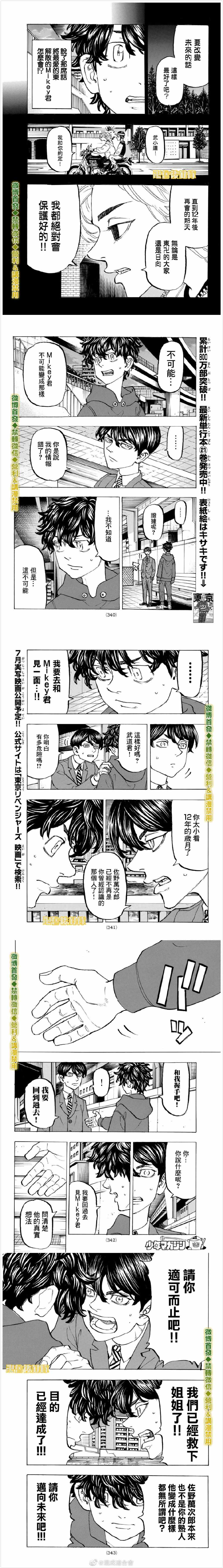 东京复仇者第四季漫画,第196话Cansaythatagain3图