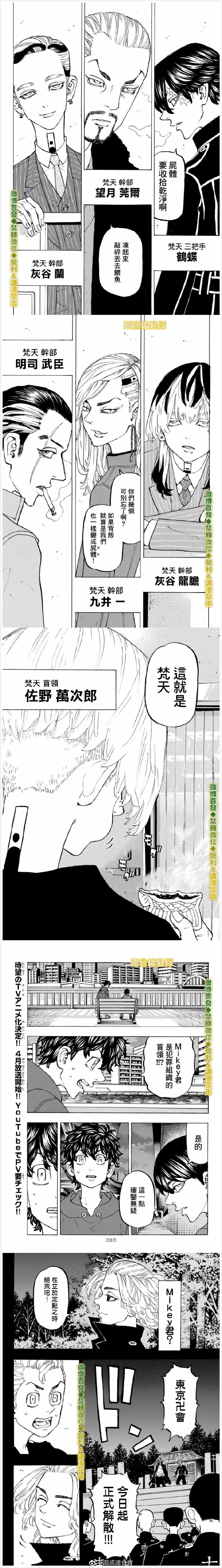 东京复仇者第四季漫画,第196话Cansaythatagain2图