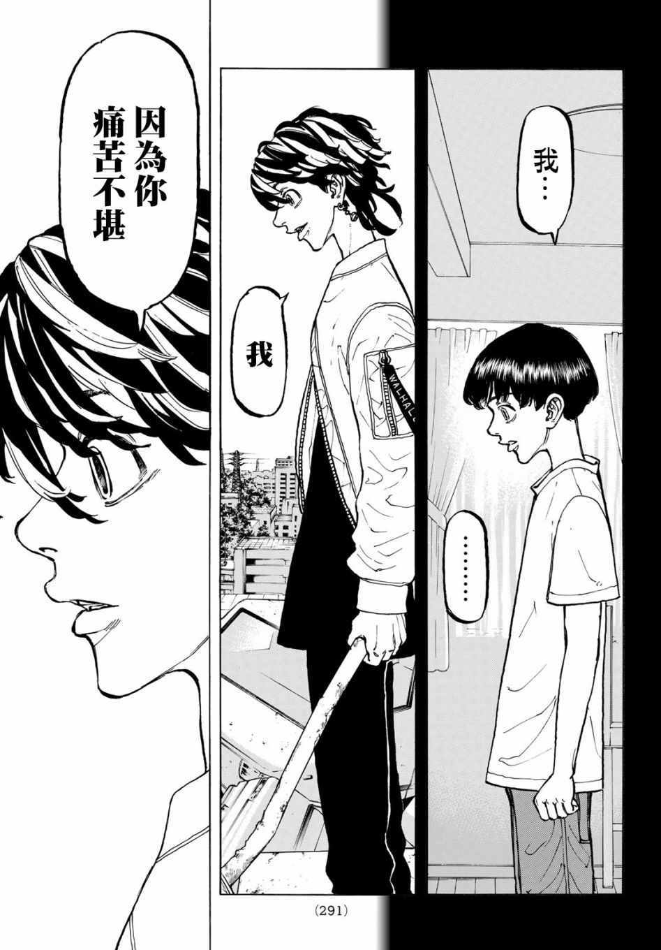 东京复仇者第二季在线观看全集免费漫画,第55话3图