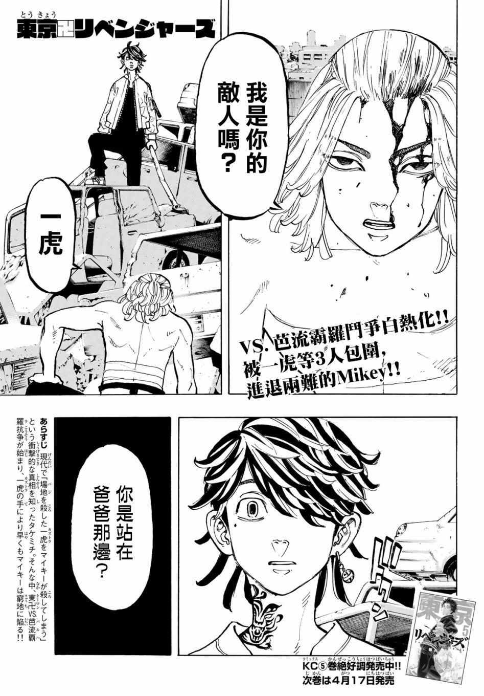 东京复仇者第二季在线观看全集免费漫画,第55话1图