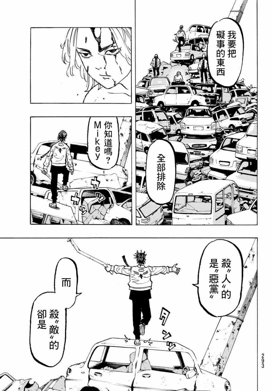 东京复仇者第二季在线观看全集免费漫画,第55话5图