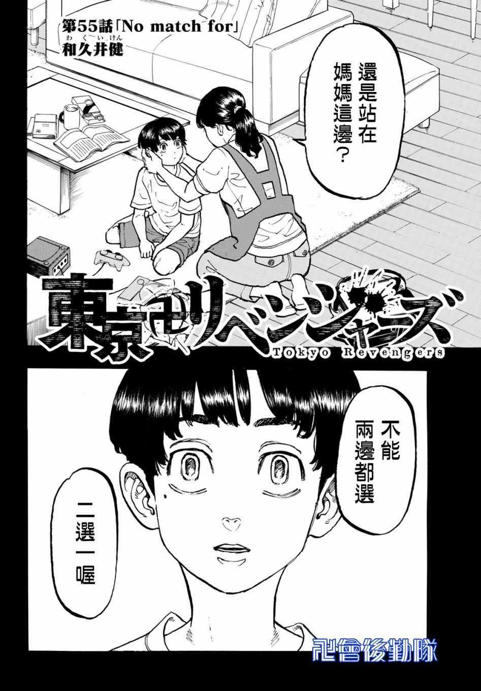 东京复仇者第二季在线观看全集免费漫画,第55话2图