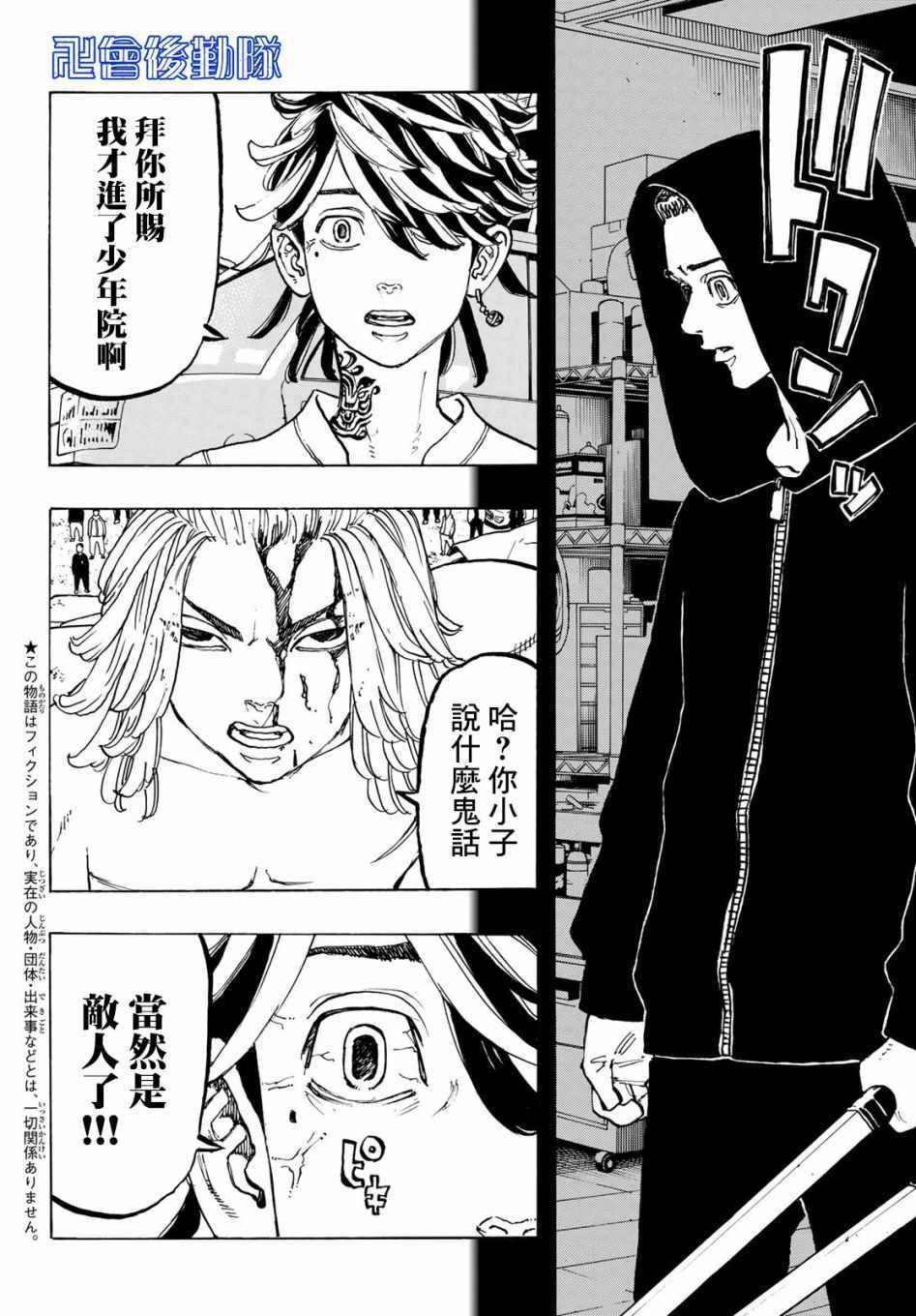 东京复仇者第二季在线观看全集免费漫画,第55话4图