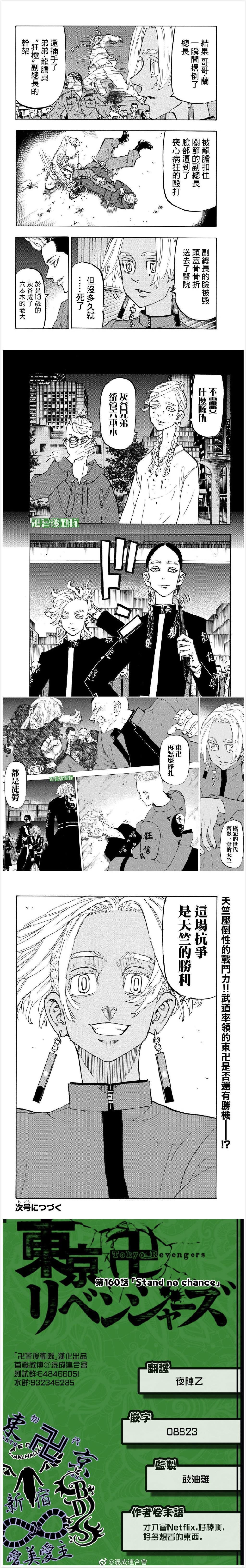 东京复仇者第二季在线观看全集免费漫画,第160话Standnochance4图