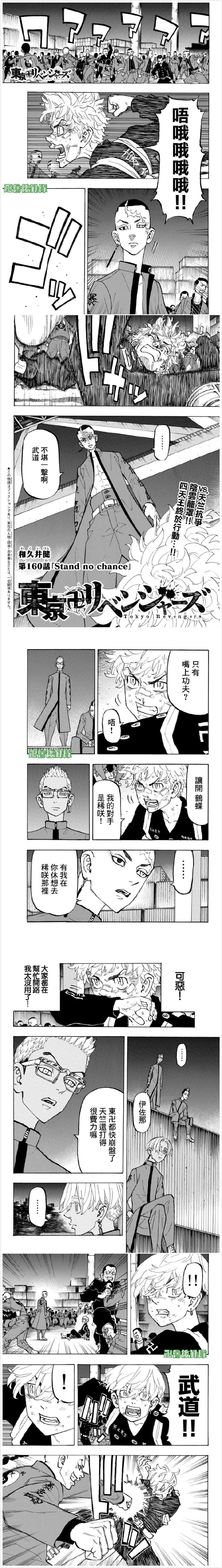 东京复仇者第二季在线观看全集免费漫画,第160话Standnochance1图
