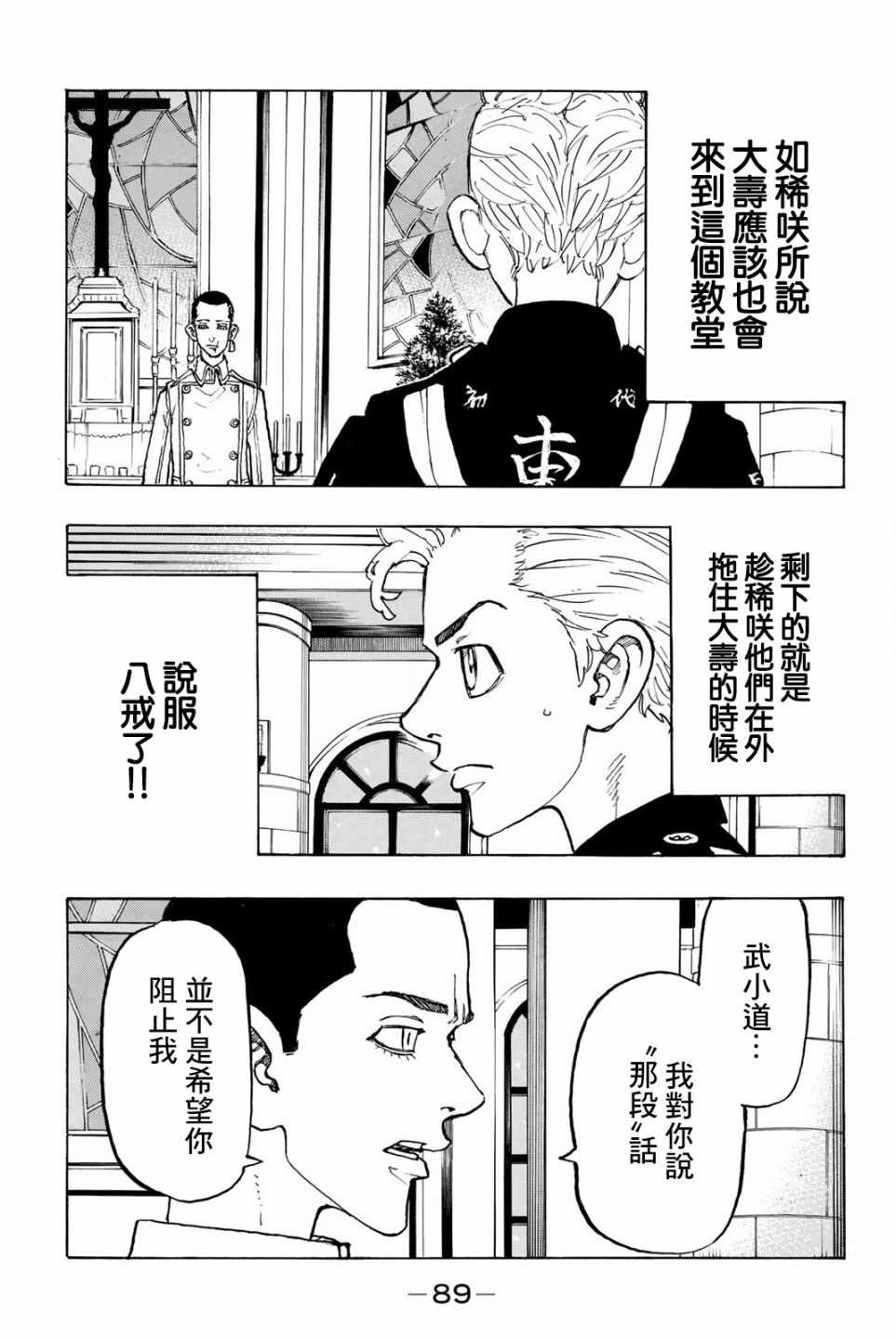 东京复仇者3天竺篇漫画漫画,第93话3图