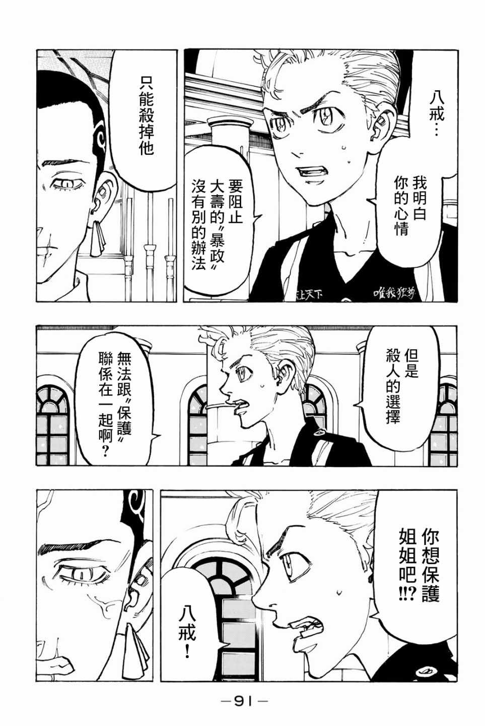 东京复仇者3天竺篇漫画漫画,第93话5图