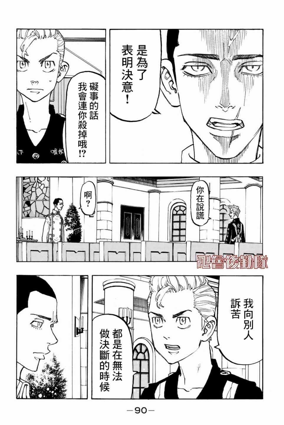 东京复仇者3天竺篇漫画漫画,第93话4图