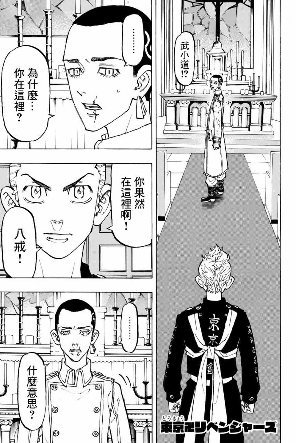 东京复仇者3天竺篇漫画漫画,第93话1图