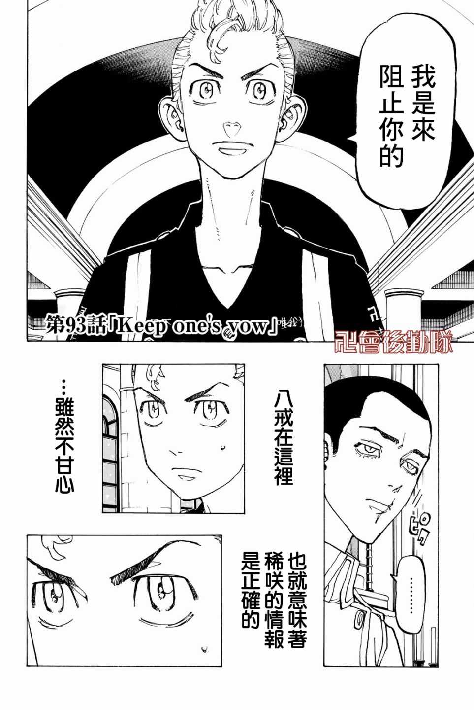 东京复仇者3天竺篇漫画漫画,第93话2图