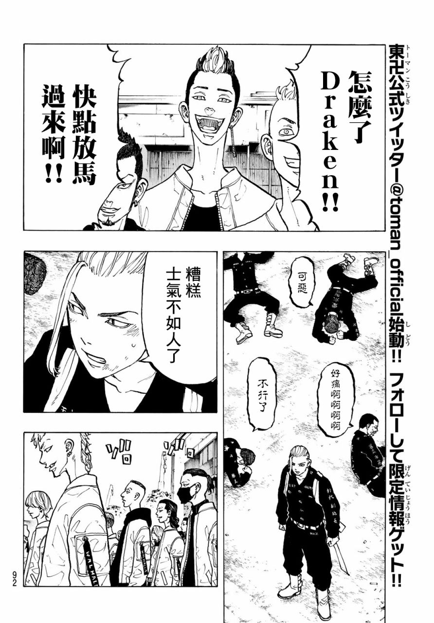 东京复仇者3天竺篇漫画漫画,第53话5图