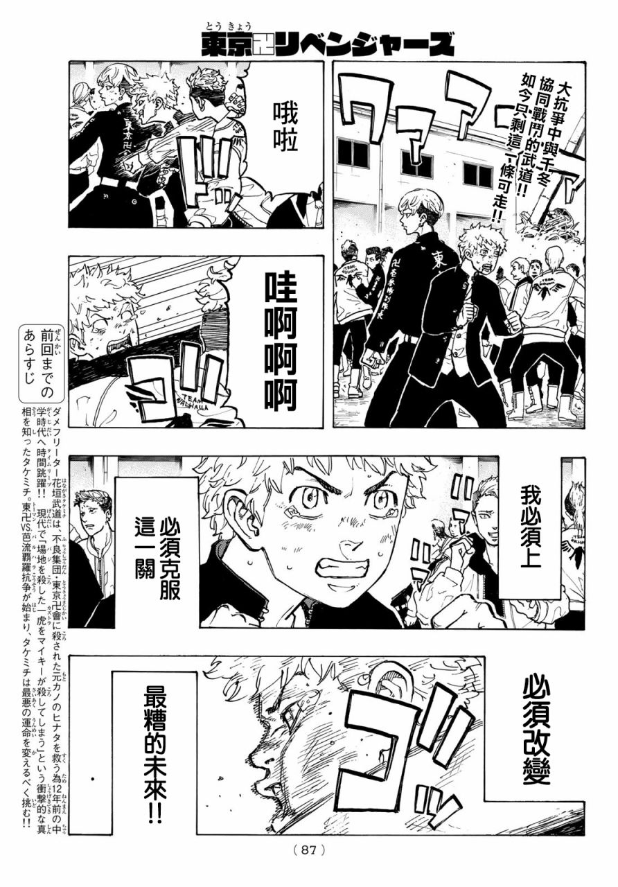 东京复仇者3天竺篇漫画漫画,第53话1图