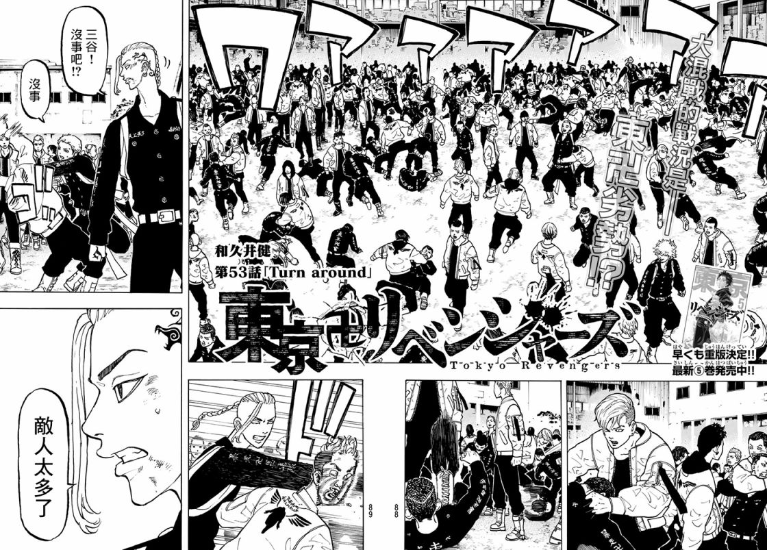 东京复仇者3天竺篇漫画漫画,第53话2图