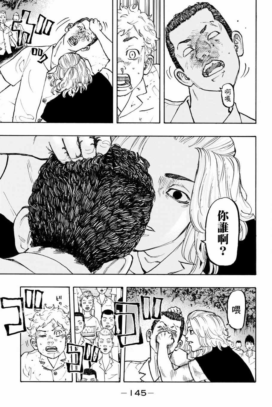 东京复仇者3天竺篇漫画漫画,第4话3图