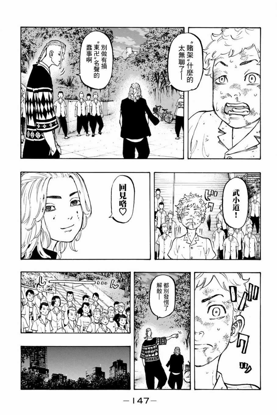 东京复仇者3天竺篇漫画漫画,第4话5图