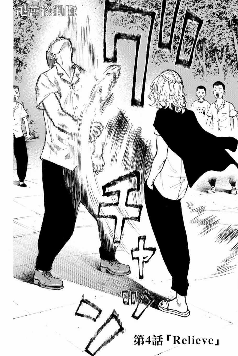 东京复仇者3天竺篇漫画漫画,第4话2图