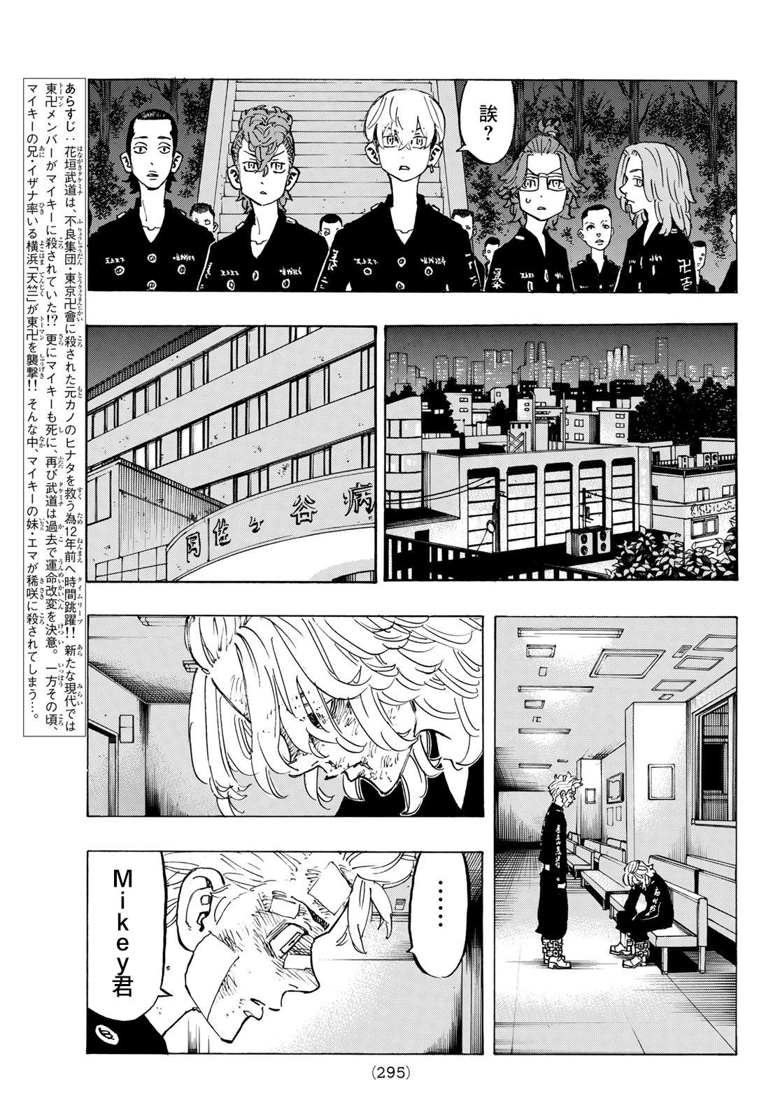 东京复仇者真人版第一季漫画,第151话justdoit3图