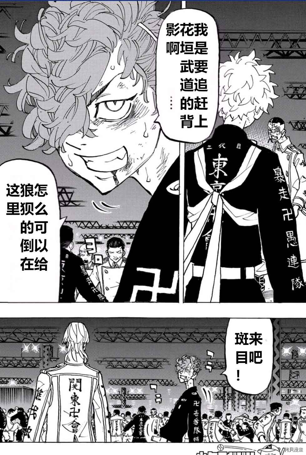 东京复仇者第二季在线观看全集免费漫画,第250话试看版2图