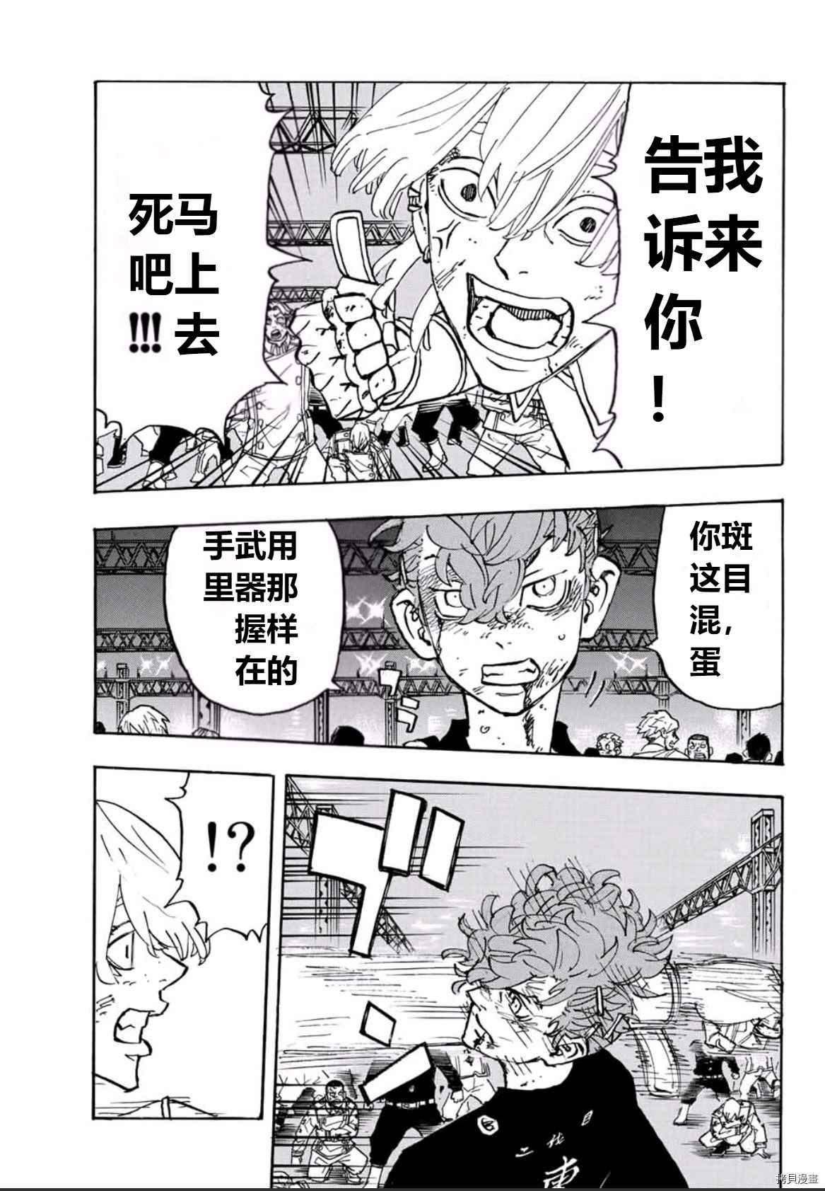 东京复仇者第二季在线观看全集免费漫画,第250话试看版3图
