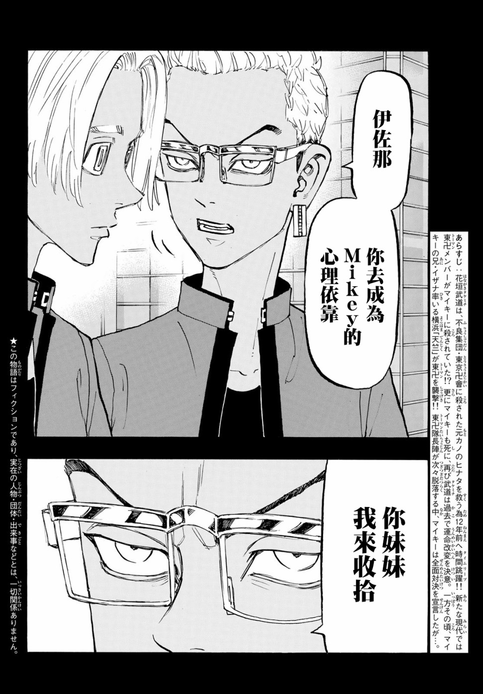 东京复仇者漫画在线观看漫画,第147话3图