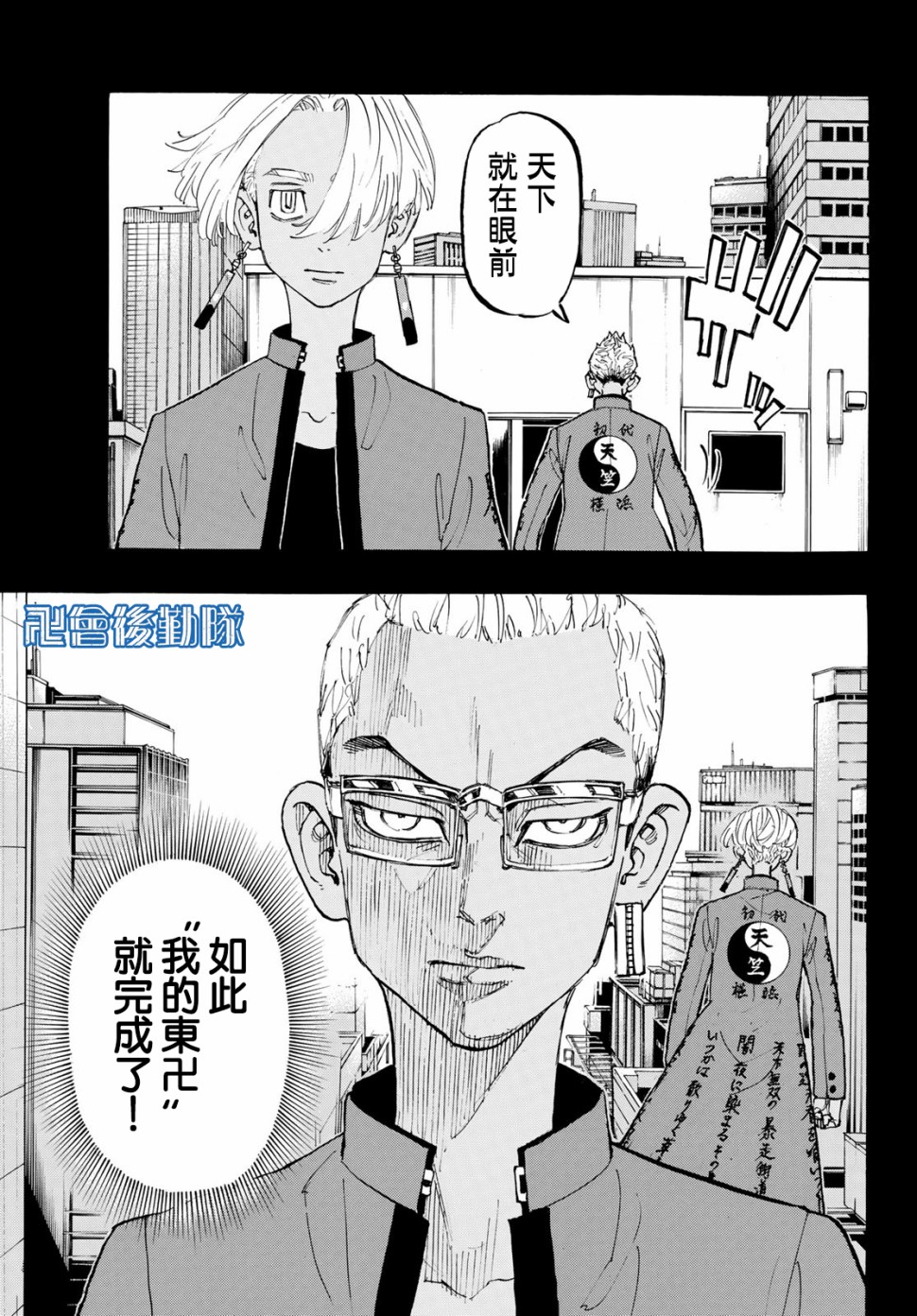 东京复仇者漫画在线观看漫画,第147话4图