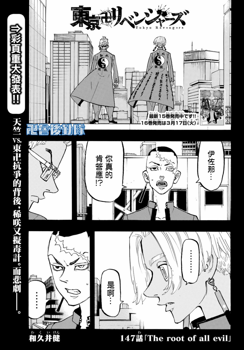 东京复仇者漫画在线观看漫画,第147话2图
