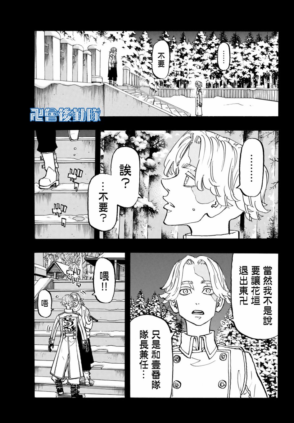 东京复仇者真人版第一季漫画,第144话bighearted5图
