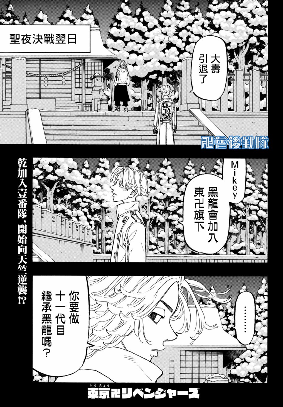 东京复仇者真人版第一季漫画,第144话bighearted1图