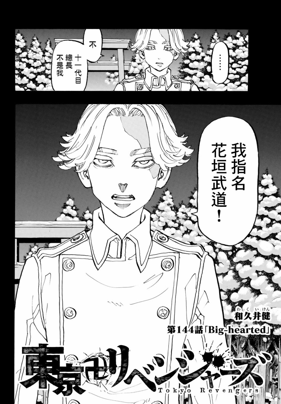 东京复仇者真人版第一季漫画,第144话bighearted2图