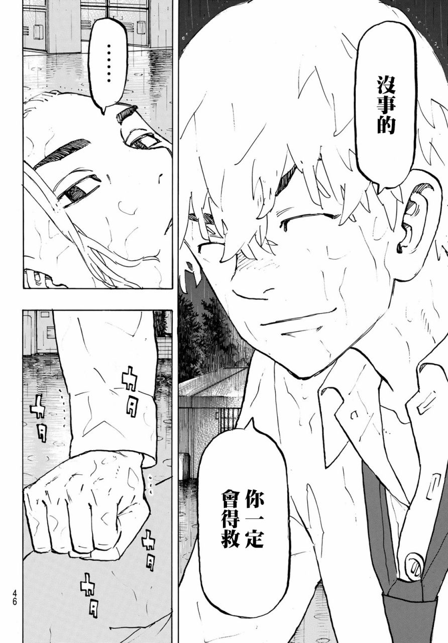 东京复仇者3天竺篇漫画漫画,第222话4图