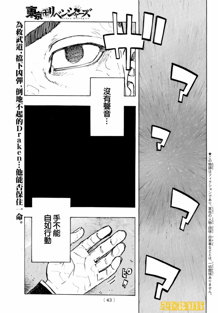 东京复仇者3天竺篇漫画漫画,第222话1图