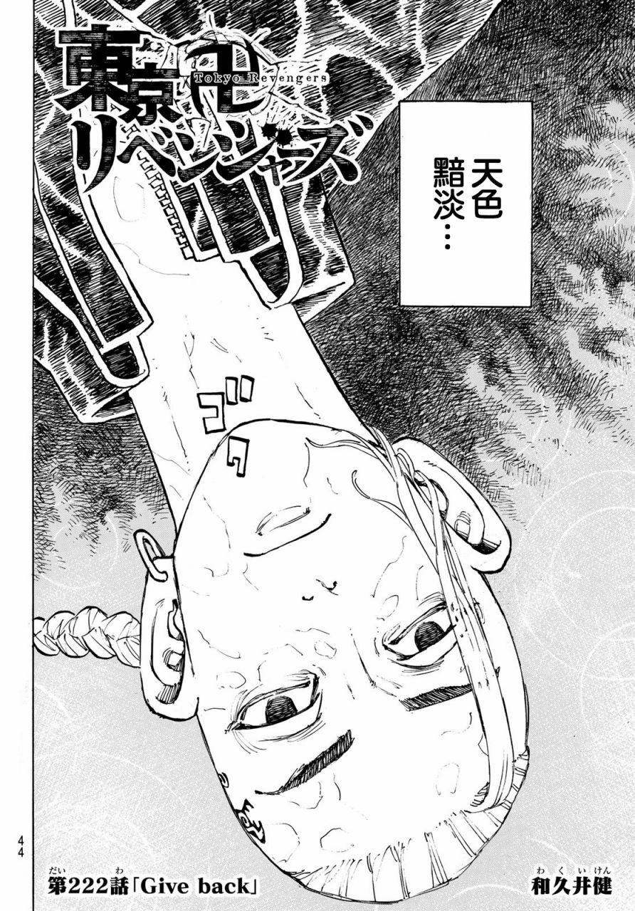 东京复仇者3天竺篇漫画漫画,第222话2图