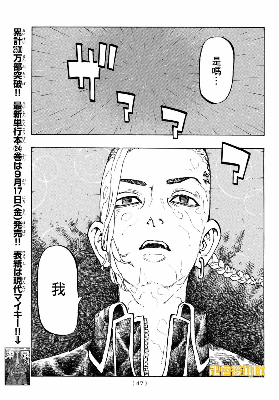 东京复仇者3天竺篇漫画漫画,第222话5图