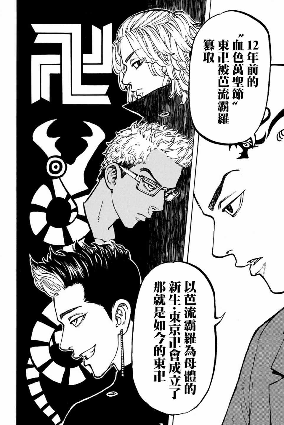 东京复仇者第四季漫画,第48话3图