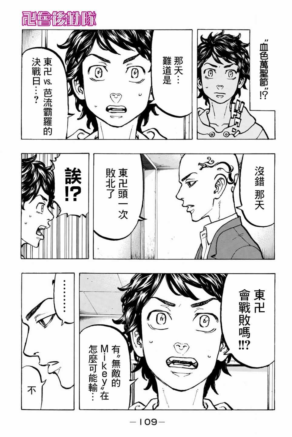 东京复仇者第四季漫画,第48话4图