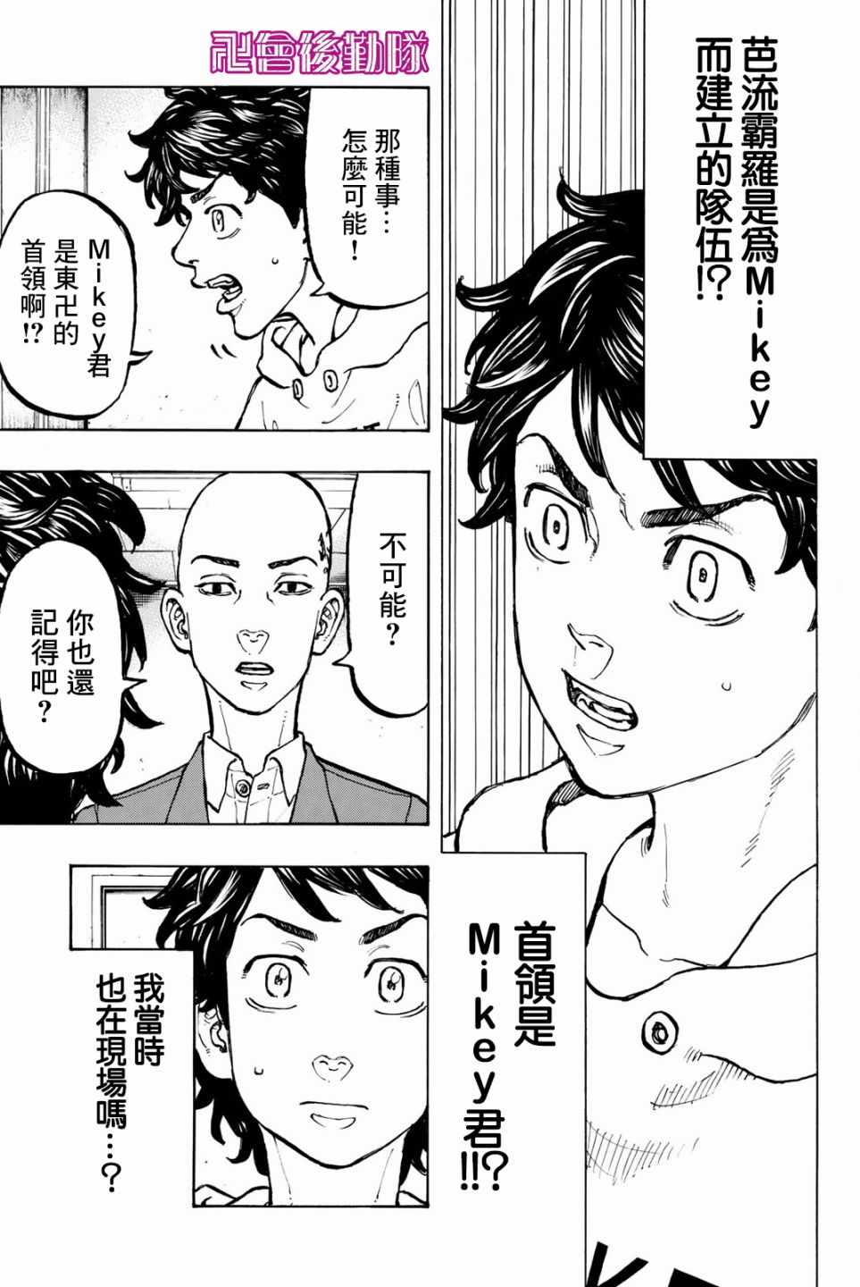 东京复仇者第四季漫画,第48话2图
